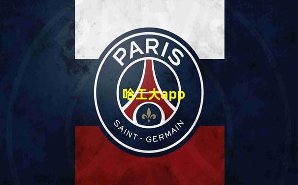 哈工大app